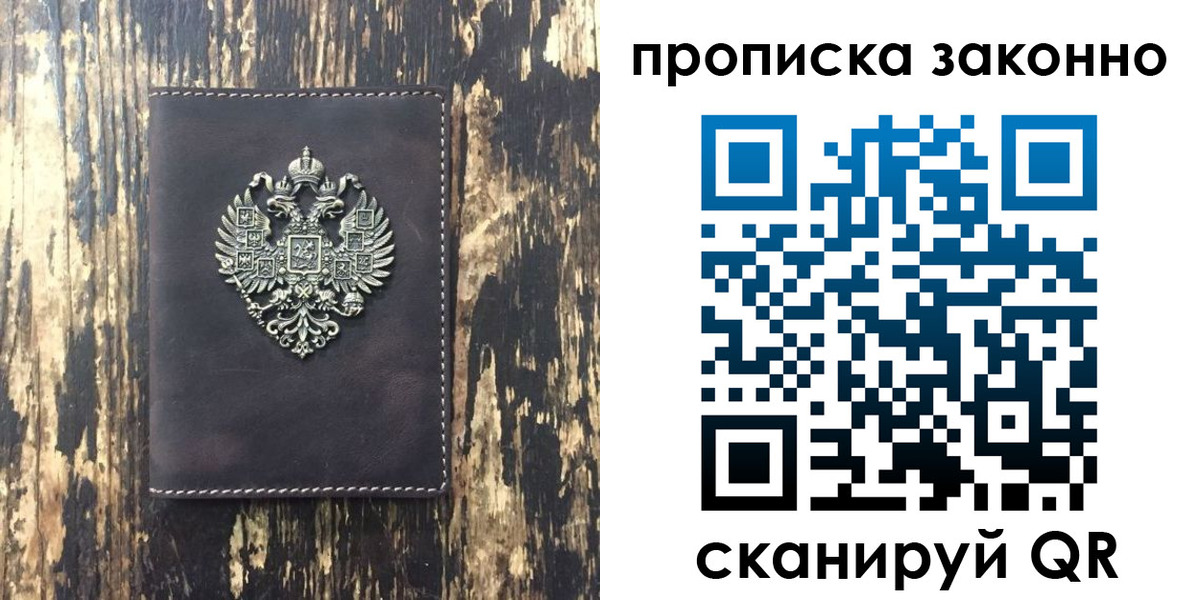 временная регистрация для школы в Закаменске