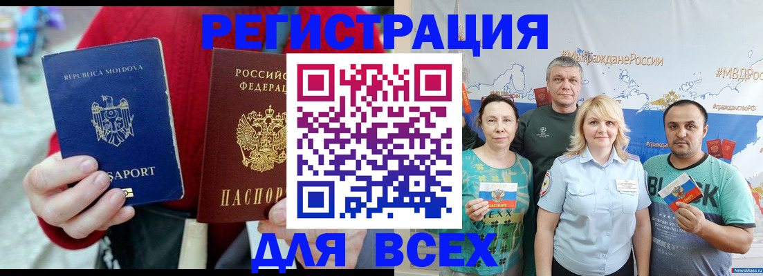 миграционный учет в Закаменске