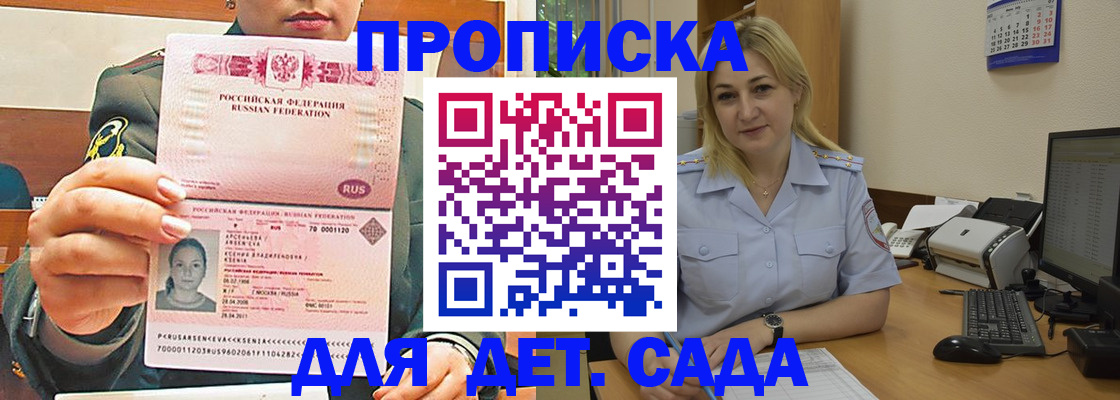 прописка ребенка в Закаменске