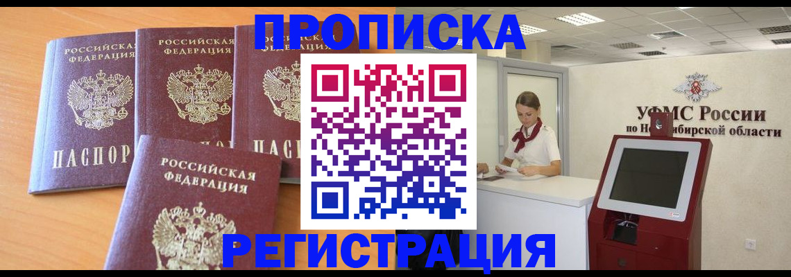прописка 2025 в Закаменске